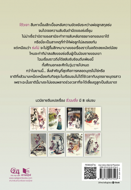 นิยายจีน เรื่อง จิ่วฉงจื่อ เล่ม 7 : จือจือ เขียน / ยูมิน แปล : สำนักพิมพ์ ปริ๊นเซส