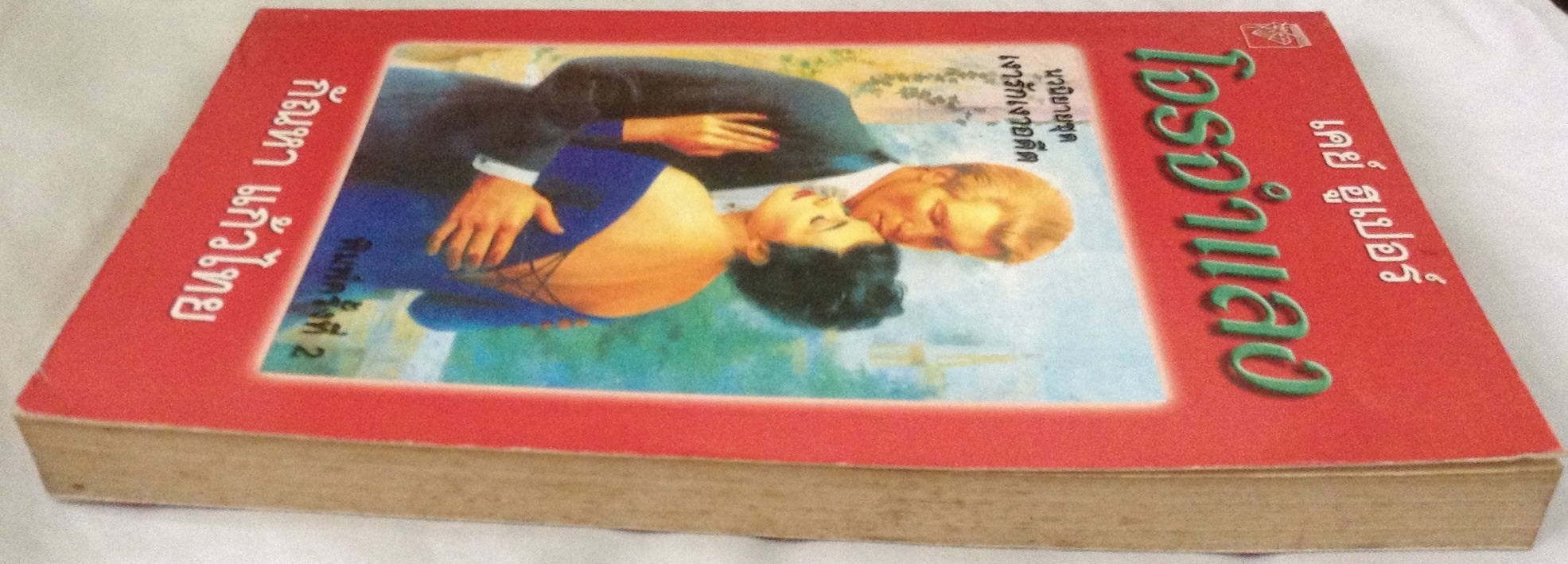 โจรจำแลง All of Quinn เคย์ ฮูเปอร์ กัณหา แก้วไทย ราคา 53