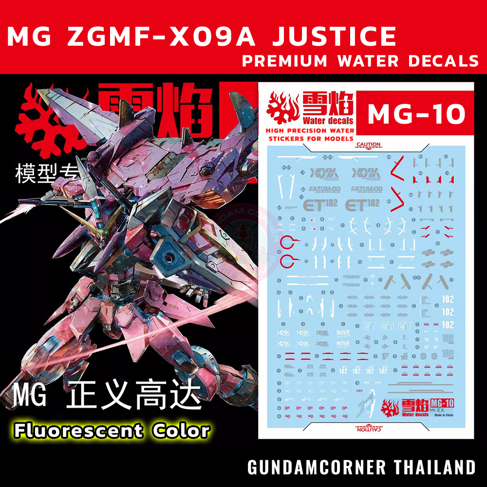 ดีคอลน้ำ MG JUSTICE MG-10 Water Decal Fluorescent color สติ๊กเกอร์น้ำสำหรับติดบนกันดั้ม สติ๊กเกอร์น้ำสะท้อนแสงเมื่อส่องด้วย UV Blacklight