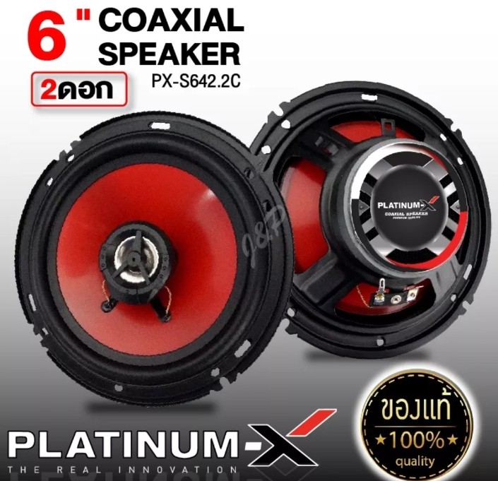 ลำโพงแกนร่วม 6.5" แพตตินั่มเอก 1คู่