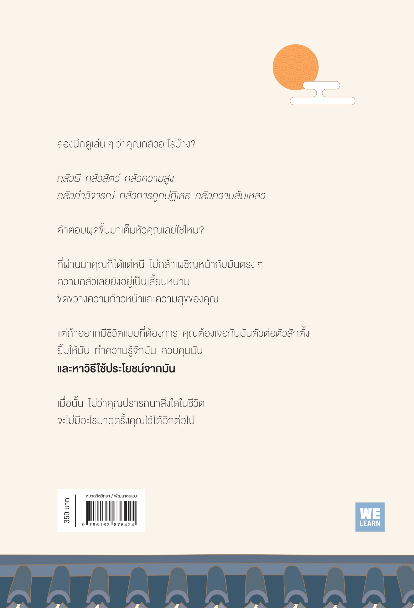 หนังสือเรื่ิอง ว่าไงจ๊ะ ความกลัว (HELLO, FEARS) : Michelle Poler : สำนักพิมพ์ วีเลิร์น (WeLearn)
