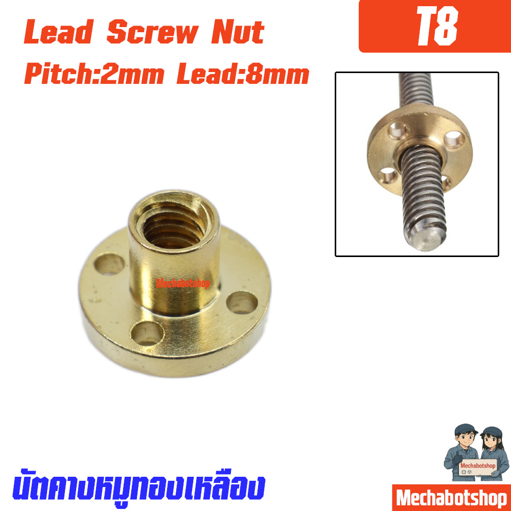 T8 Lead Screw Nut Pitch:2mm Lead:8mm เพลา 8มม.