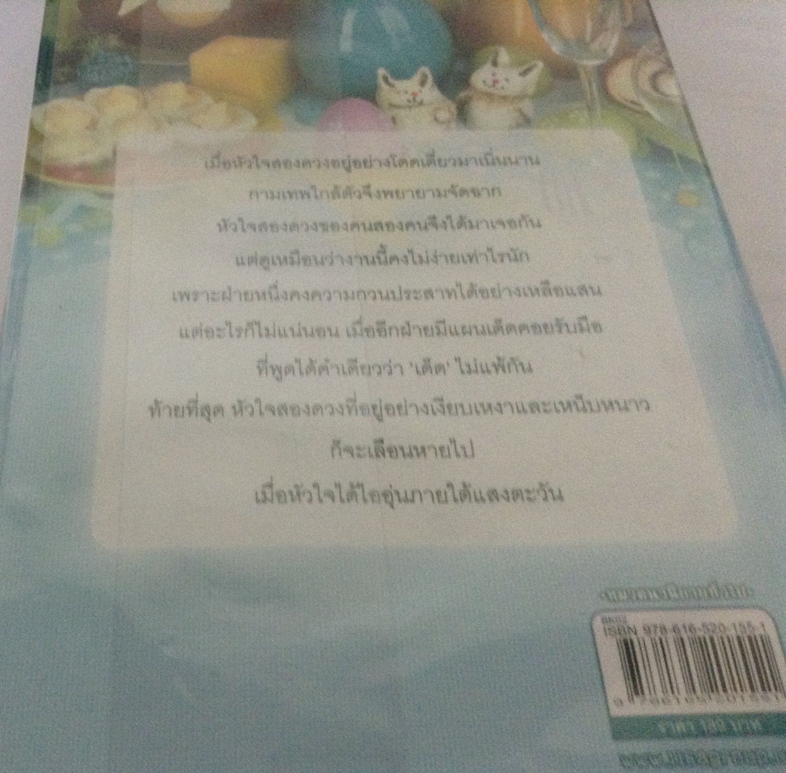 (สั่ง9จ่าย7) หัวใจรักใต้ตะวัน ปัณณพร ราคา 95