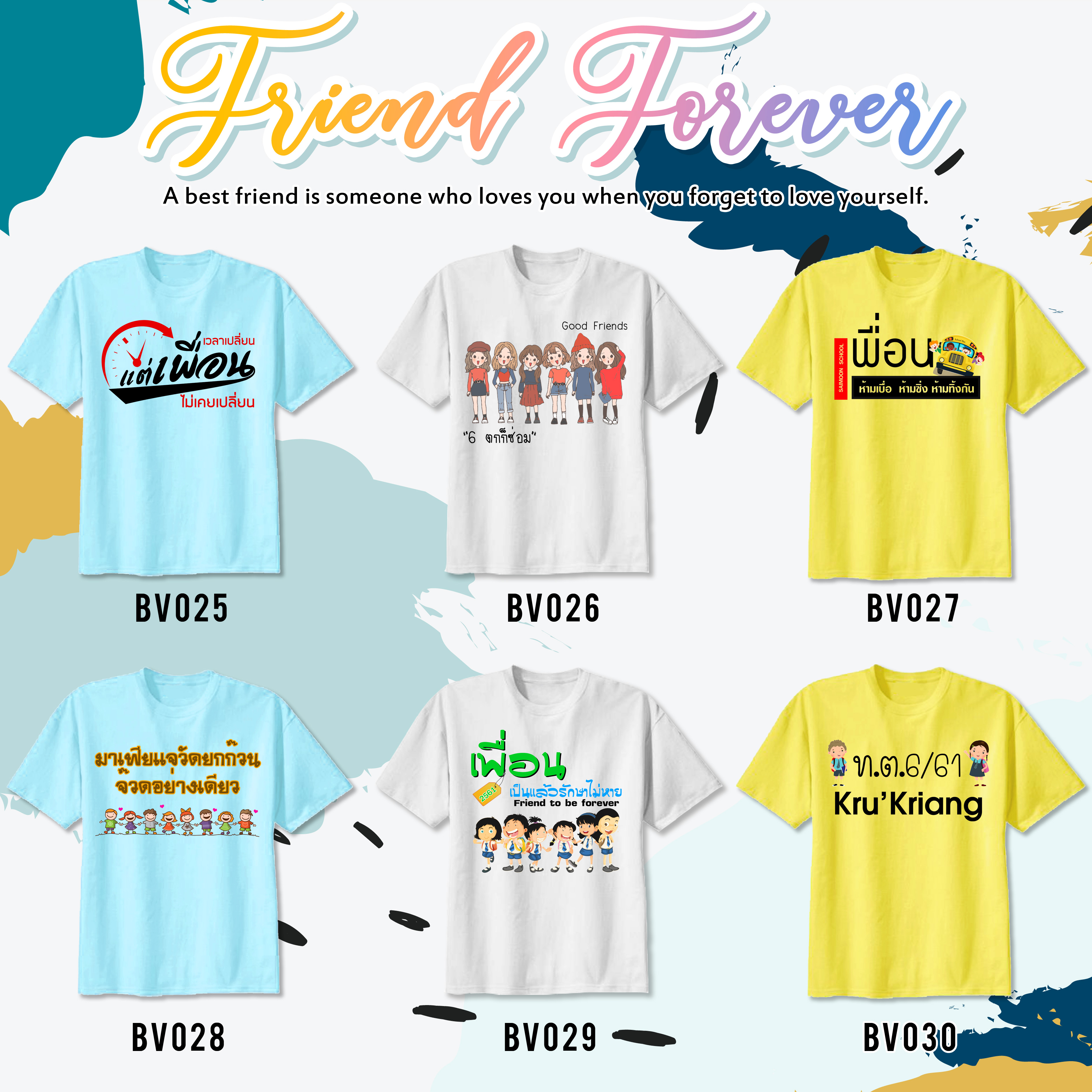 เสื้อเพื่อนซี้