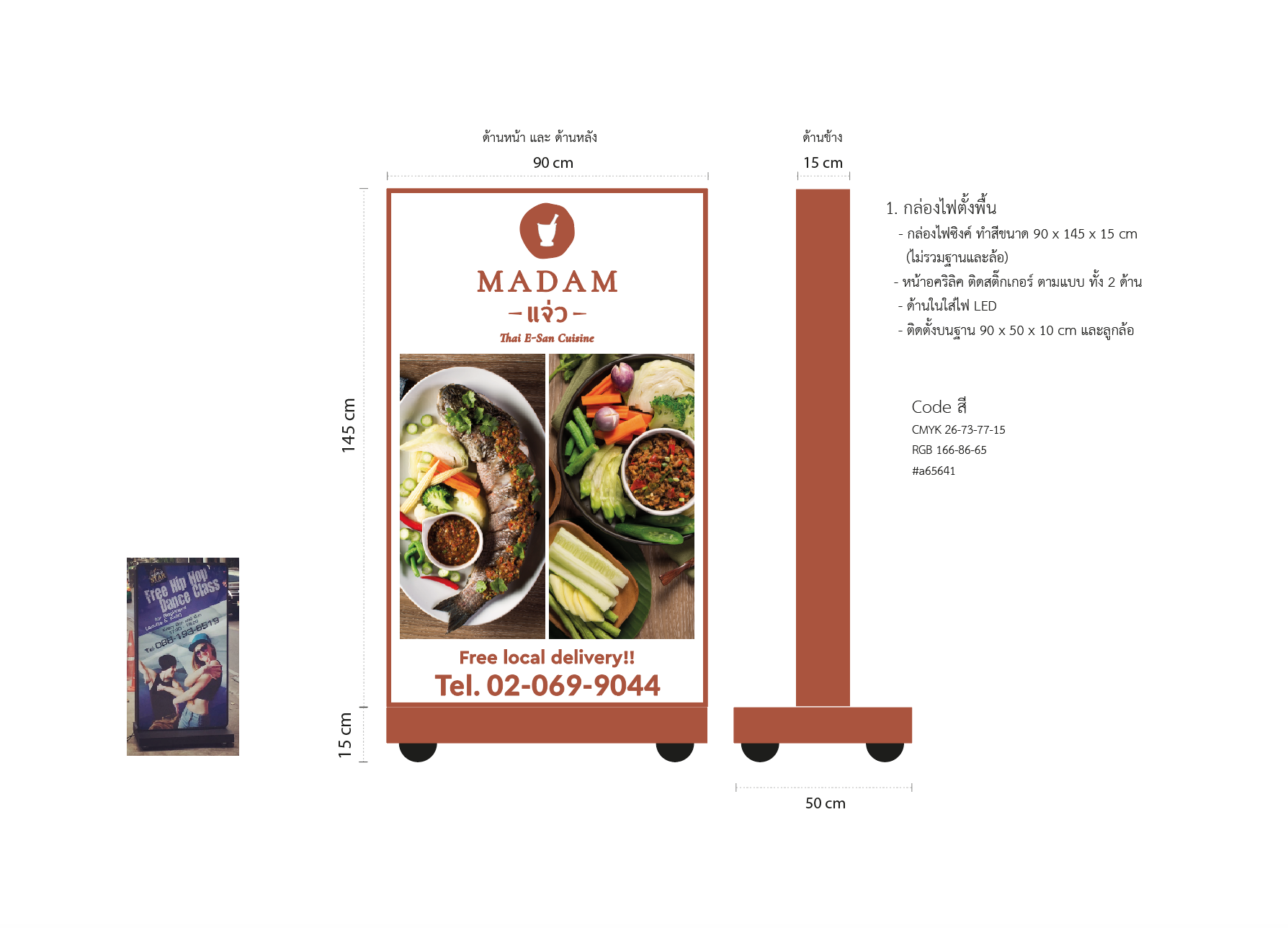 กล่องไฟตั้งพื้น ร้าน MADAM แจ่ว