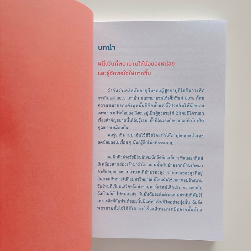 (สั่ง9จ่าย7) ไม่ต้องรอเสาร์อาทิตย์ ฉันก็ใช้ชีวิตได้ ราคา 252