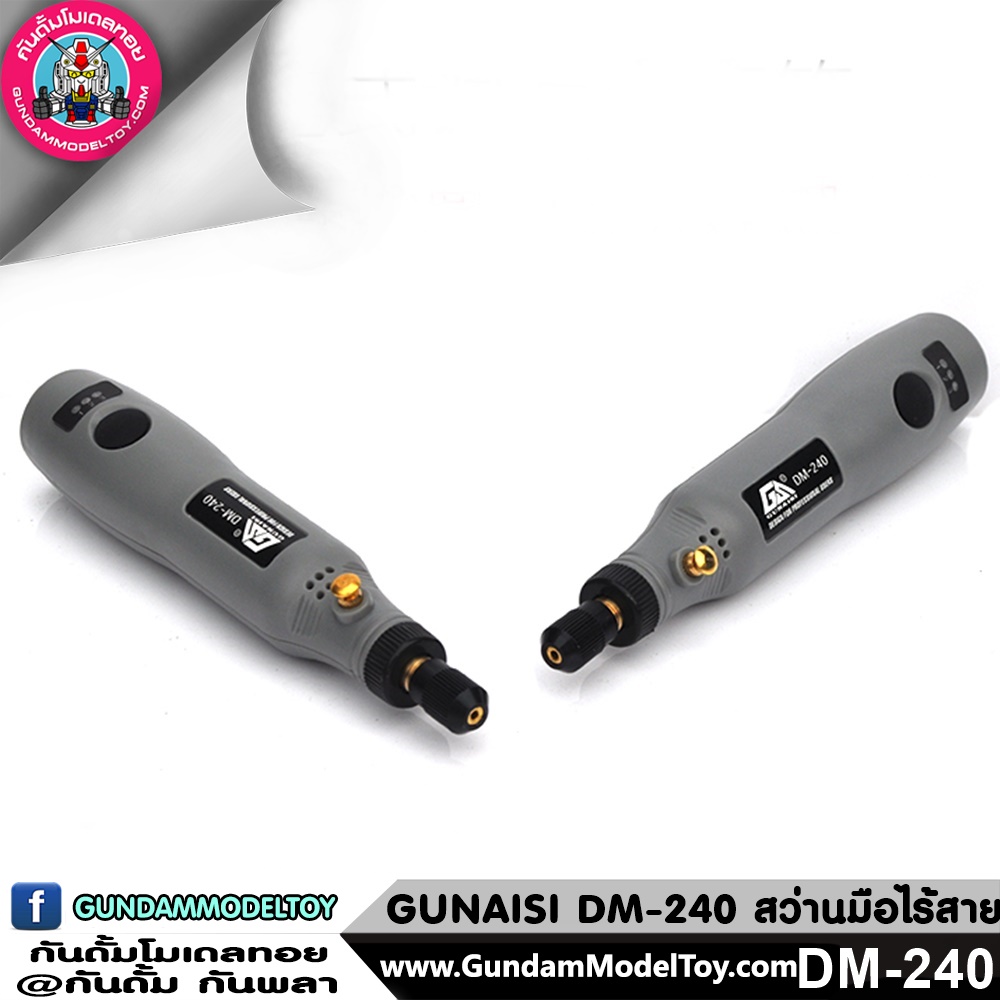 สว่านมือไฟฟ้าเจาะโมเดลพลาสติก GUNAISI DM-240 เครื่องมือ อุปกรณ์ต่อโมเดล กันดั้ม กันพลา
