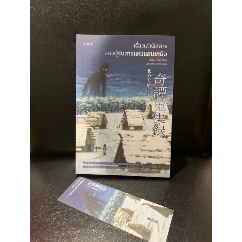 (สั่ง9จ่าย7) เรื่องเล่าพิสดารของเหล่าเด็กสาวผู้ถอดกระดูก + เรื่องเล่าพิสดารของผู้รับสารแห่งแดนเหนือ + เรื่องเล่าพิสดารของเด็กสาววงแหวนเหล็กแห่งเทพเจ้า ฮาจิเมะ ชิมิซุ ราคา 690