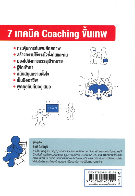 หนังสือเรื่อง SUPER COACHING ช่วยทีมขยายศักยภาพสร้างสุดยอดผลลัพธ์ : Suzuki Yoshiyuki : สำนักพิมพ์ นานมีบุ๊คส์