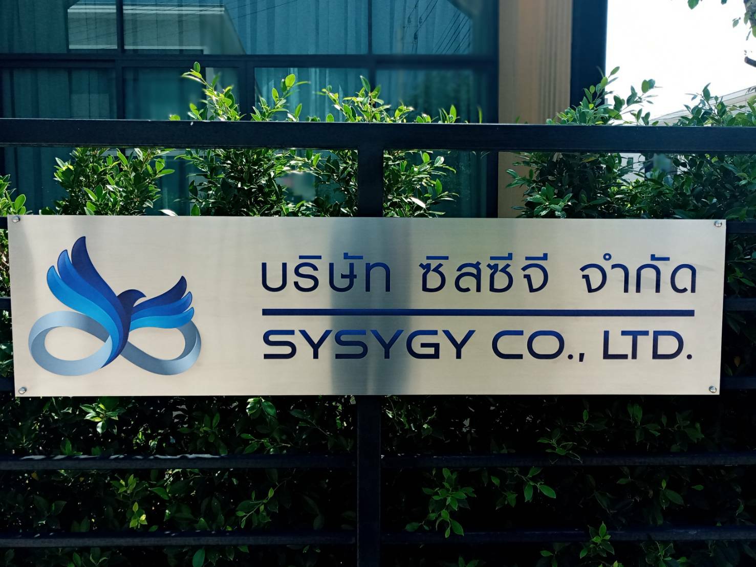 ป้ายบริษัท พิมพ์สกรีนยูวี บริษัท ซิสซีจี จำกัด