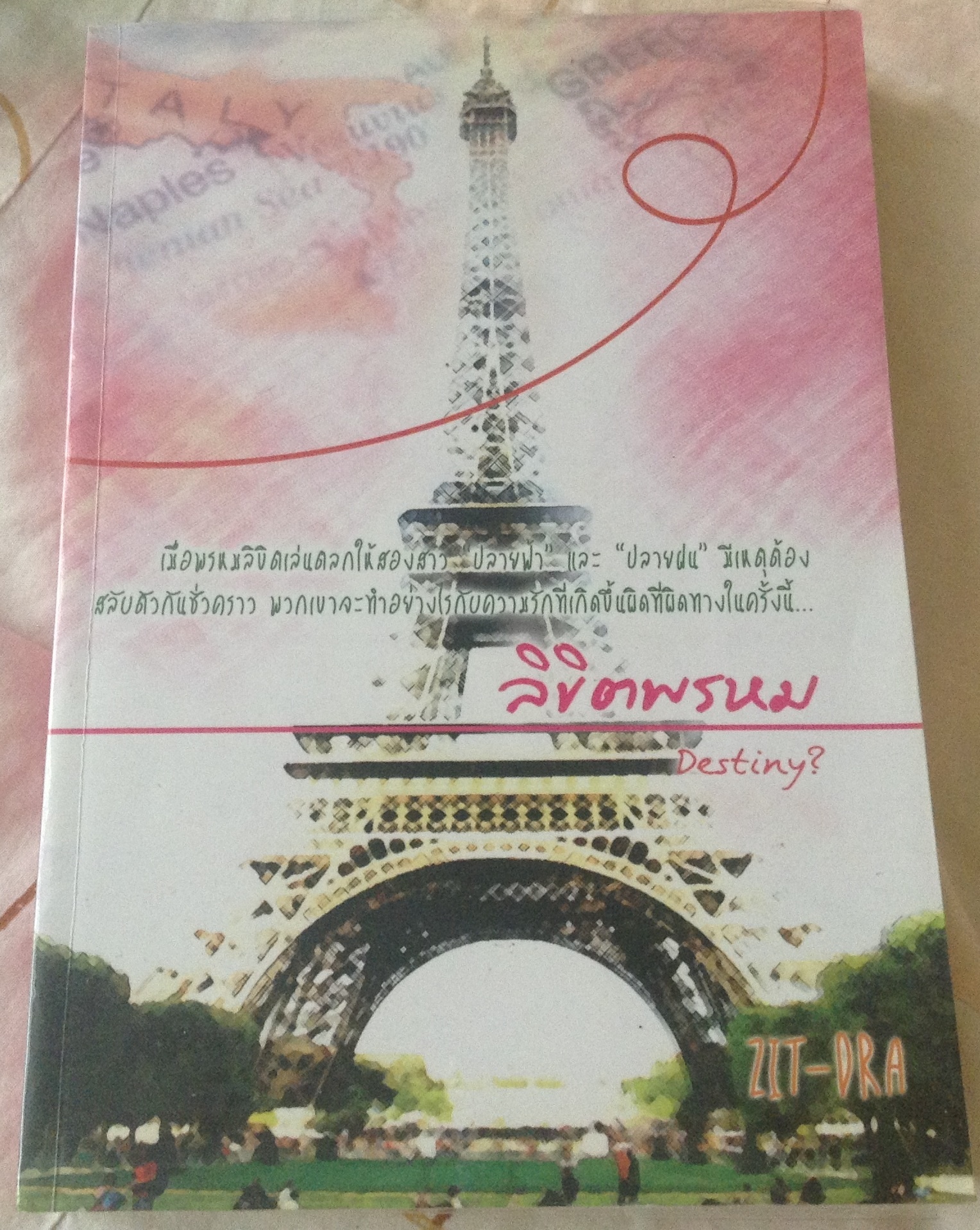 (สั่ง9จ่าย7) ลิขิตพรหม destiny? zit-dra ราคา 113