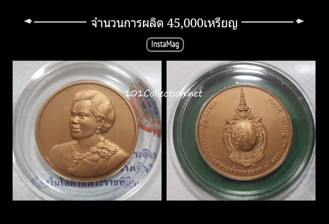 เหรียญที่ระลึกทองแดงพิธีมหามงคลเฉลิมพระชนมพรรษา7รอบ สมเด็จพระนางเจ้าสิริกิติ์พระบรมราชินีนาถ 12 สิงหาคม2559 จำนวนการผลิต45,000เหรียญ นะค่ะ หายากค่ะ