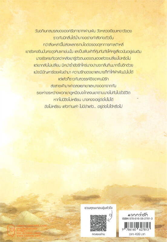 นิยายจีน เรื่อง ข้าเป็นสัตว์เลี้ยงของศาลต้าหลี่ เล่ม 5 : โม่ซั่งเหรินหรูอวี้ : สำนักพิมพ์ แจ่มใส