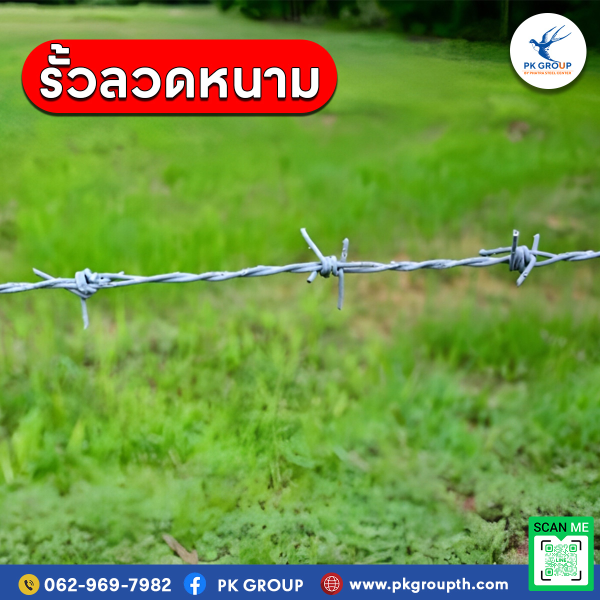 ประโยชน์ของลวดหนามในการป้องกันการขโมย