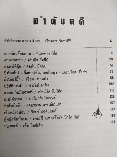 (สั่ง9จ่าย7) รหัสคดี 17 แผนซ้อนย้อนแผน ราคา 98
