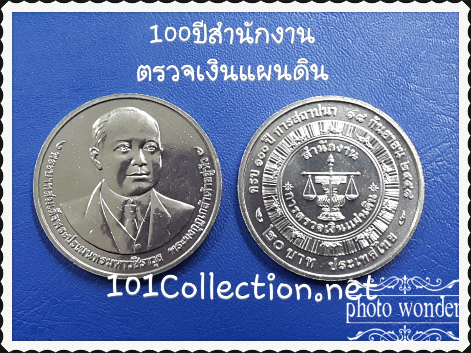 100ปี สำนักงานตรวจเงินแผ่นดิน