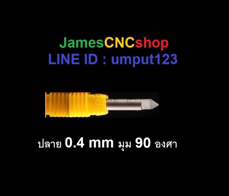 ดอกเพรช กัดหิน กัดหยก คมตัด 0.4 มม. มุม 90 แกน 6 มม Dimond engraving bit