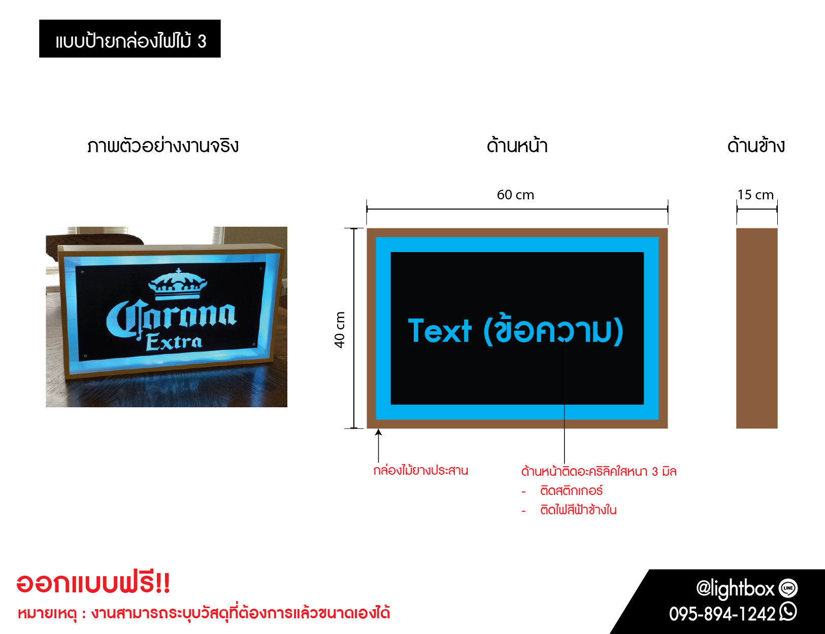 ป้ายกล่องไฟไม้ (แอดไลน์ เพื่อสั่งซื้อสินค้า)