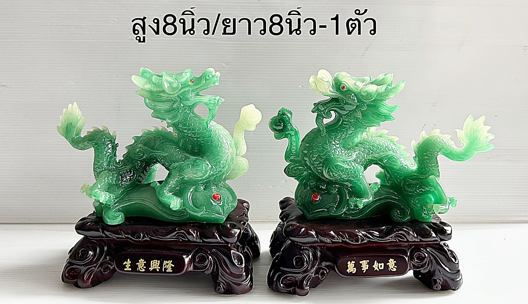 มังกร ปีมะโรง มังกรชูแก้ว สีเขียวหยก