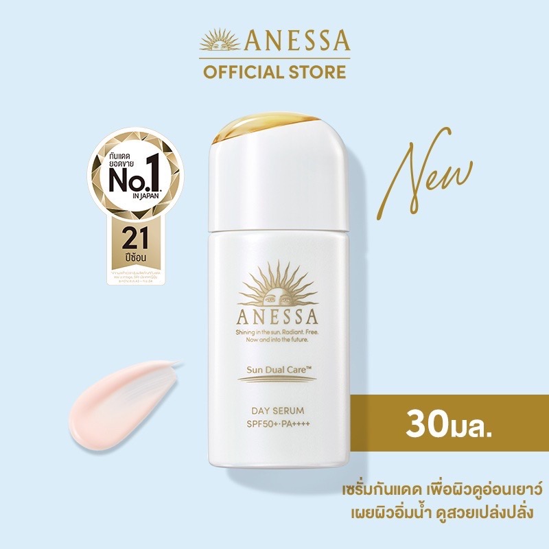 เซรั่มกันแดด อเนสซ่า Shiseido Anessa Day Serum Sunscreen Emulsion SPF50 30ml