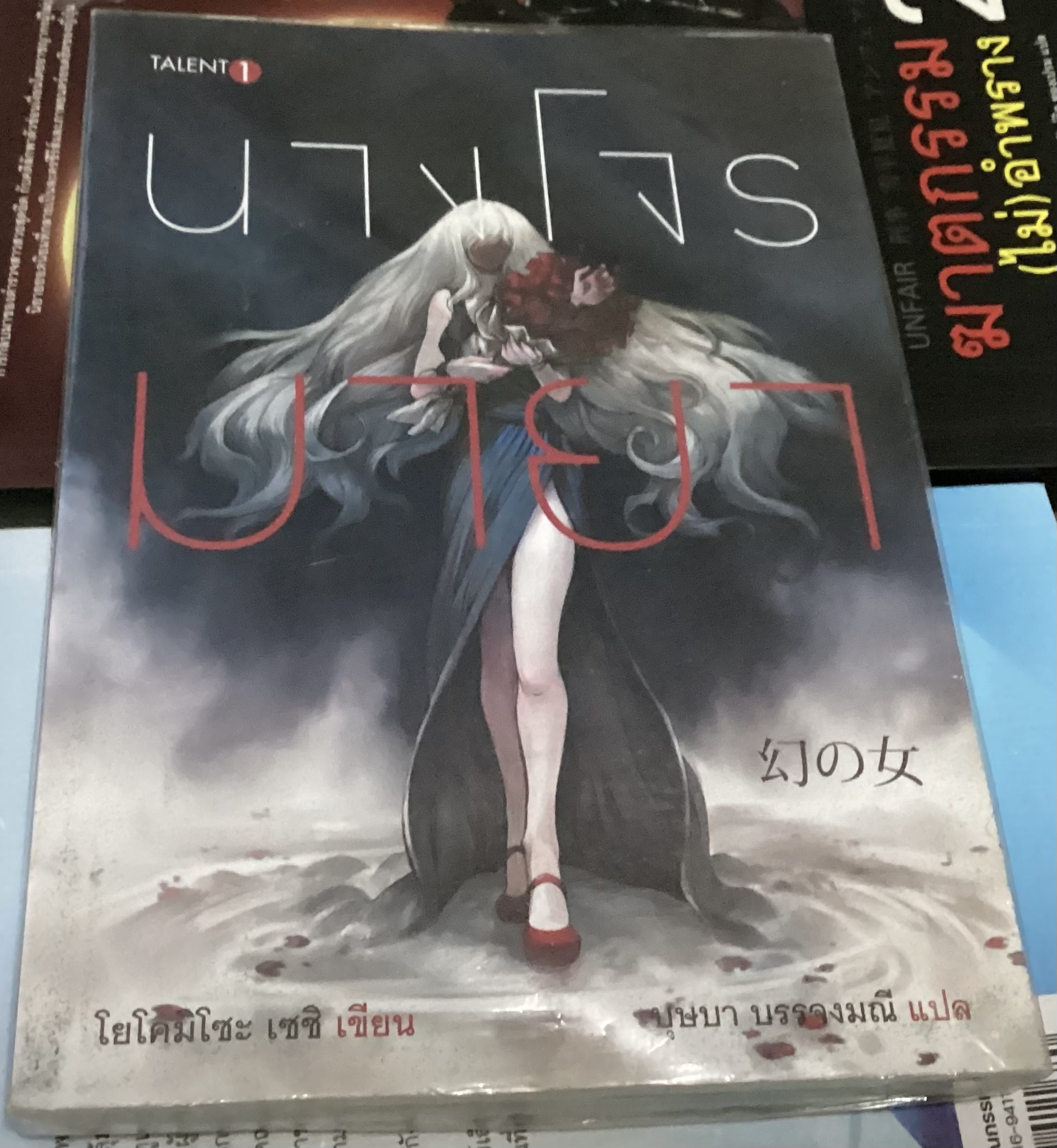 (สั่ง8จ่าย7) นางโจรมายา โยโคมิโซะ เซซิ ราคา 147