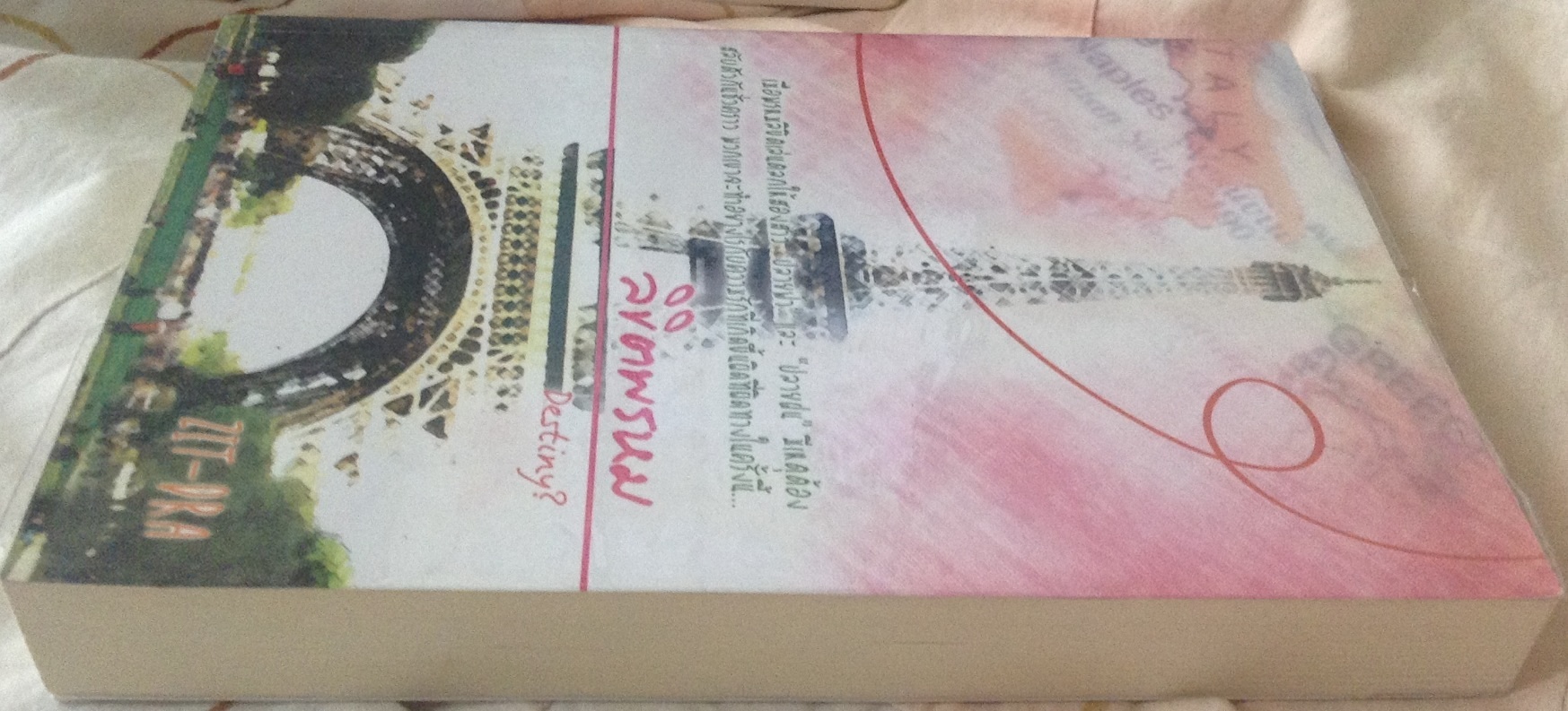 (สั่ง9จ่าย7) ลิขิตพรหม destiny? zit-dra ราคา 113