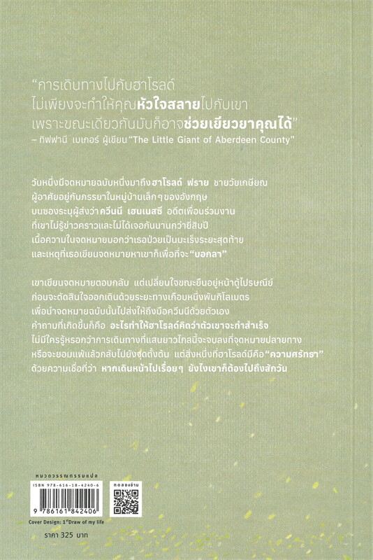 หนังสือเรื่อง ความตายครั้งที่มีความหมายมากที่สุด : เรเชล จอยซ์ : สำนักพิมพ์ Piccolo