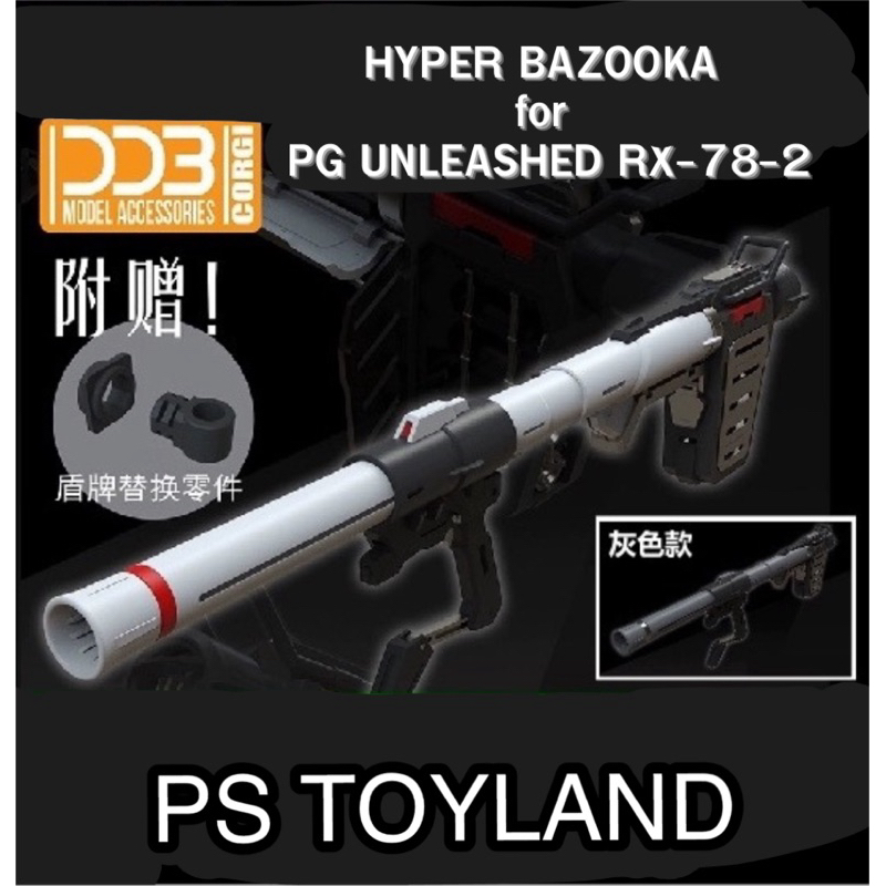 HYPER BAZOOKA สำหรับ PG 1/60 UNLEASHED RX-78-2 ความยาว 30.5 cm. ใหญ่มาก‼️