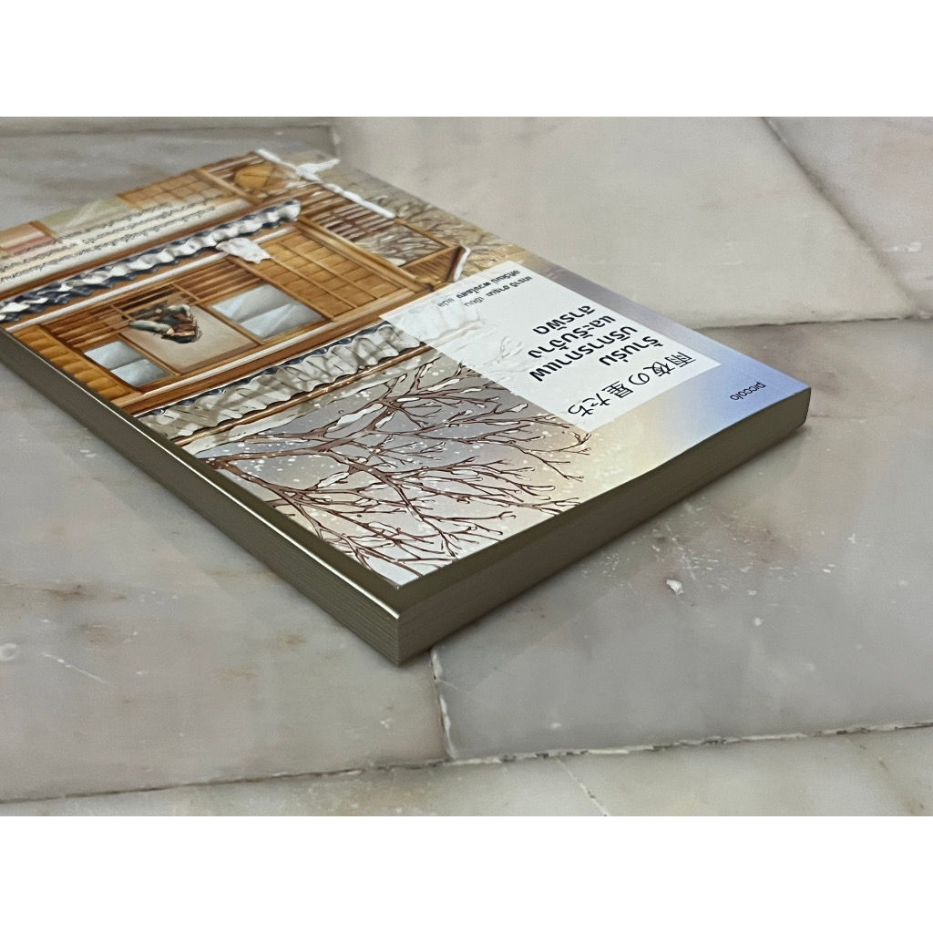 (สั่ง9จ่าย7) ร้านร่ม บริการกาแฟและรับจ้างสารพัด เทราจิ ฮารุนะ ราคา 186