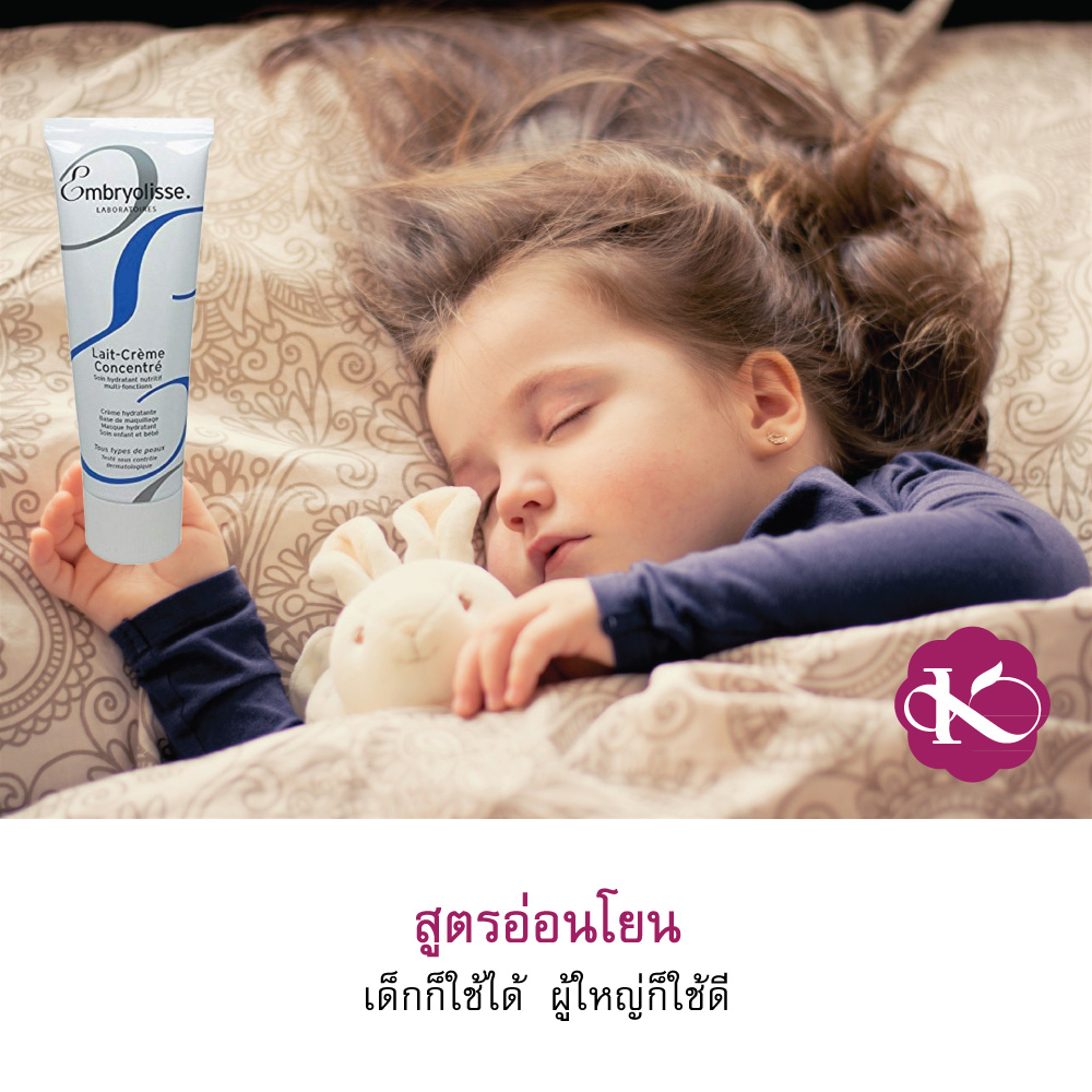 Clearance 🎉 950 บาท ซื้อ 1 แถม 1 พร้อมส่ง ออม-บริ-โอ-ลิส Embryolisse lait cream concentrate Thailand 75 ml. หน้าแห้งมาก ทำไงดี ครีมที่พี่แจ็คใช้ เชื่อชัย รีวิว มอยเจอร์ไรเซอร์ 2021 ซื้อออนไลน์