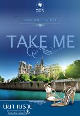 ชุด Take Me เรื่อง เพลย์บอยตามล่ารัก : นิยา เบรานี่ พลอยวรรณกรรม