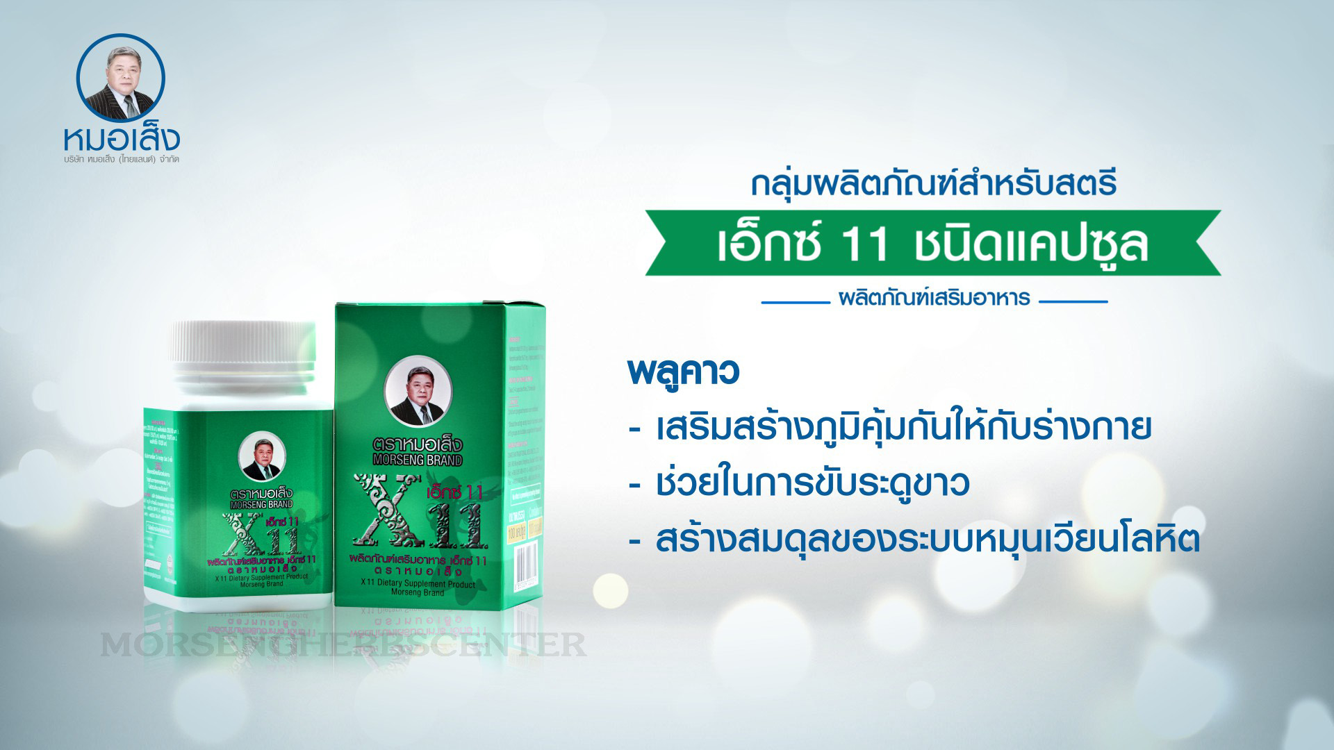 เอ็กซ์ 11 หรือ ยาว่านชักมดลูกสูตร 1 ตราหมอเส็ง- ของแท้100%