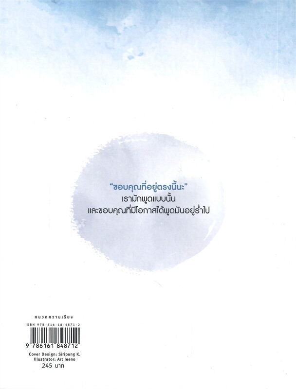 หนังสือเรื่อง ขอให้ฤดูกาลของเราไม่มีวันสิ้นสุด : สิลิ : สำนักพิมพ์ Springbooks