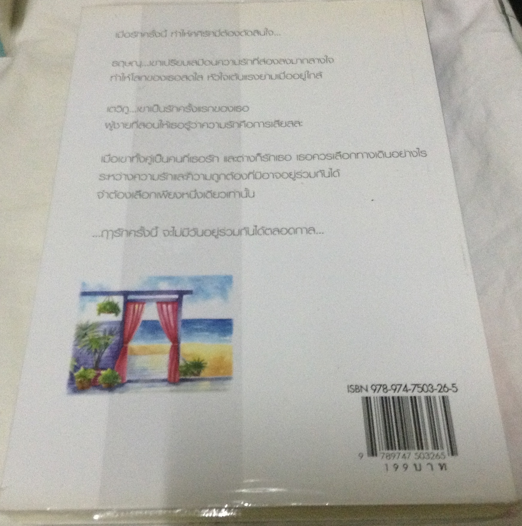 (สั่ง9จ่าย7) ซ้อนรอยรัก อุรัสยา ราคา 100