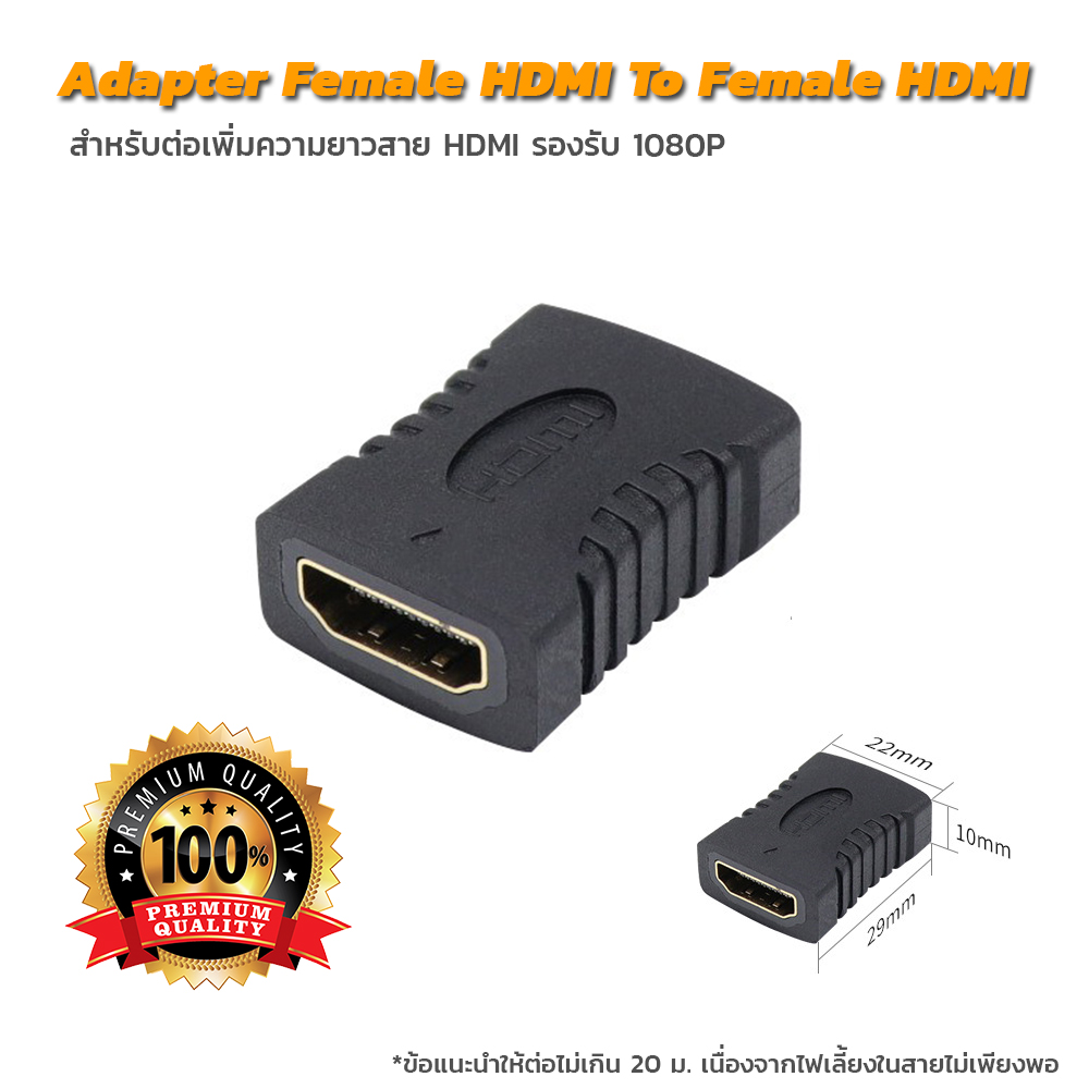 Adapter Female HDMI To Female HDMI สำหรับต่อเพิ่มความยาวสาย HDMI รองรับ 1080P
