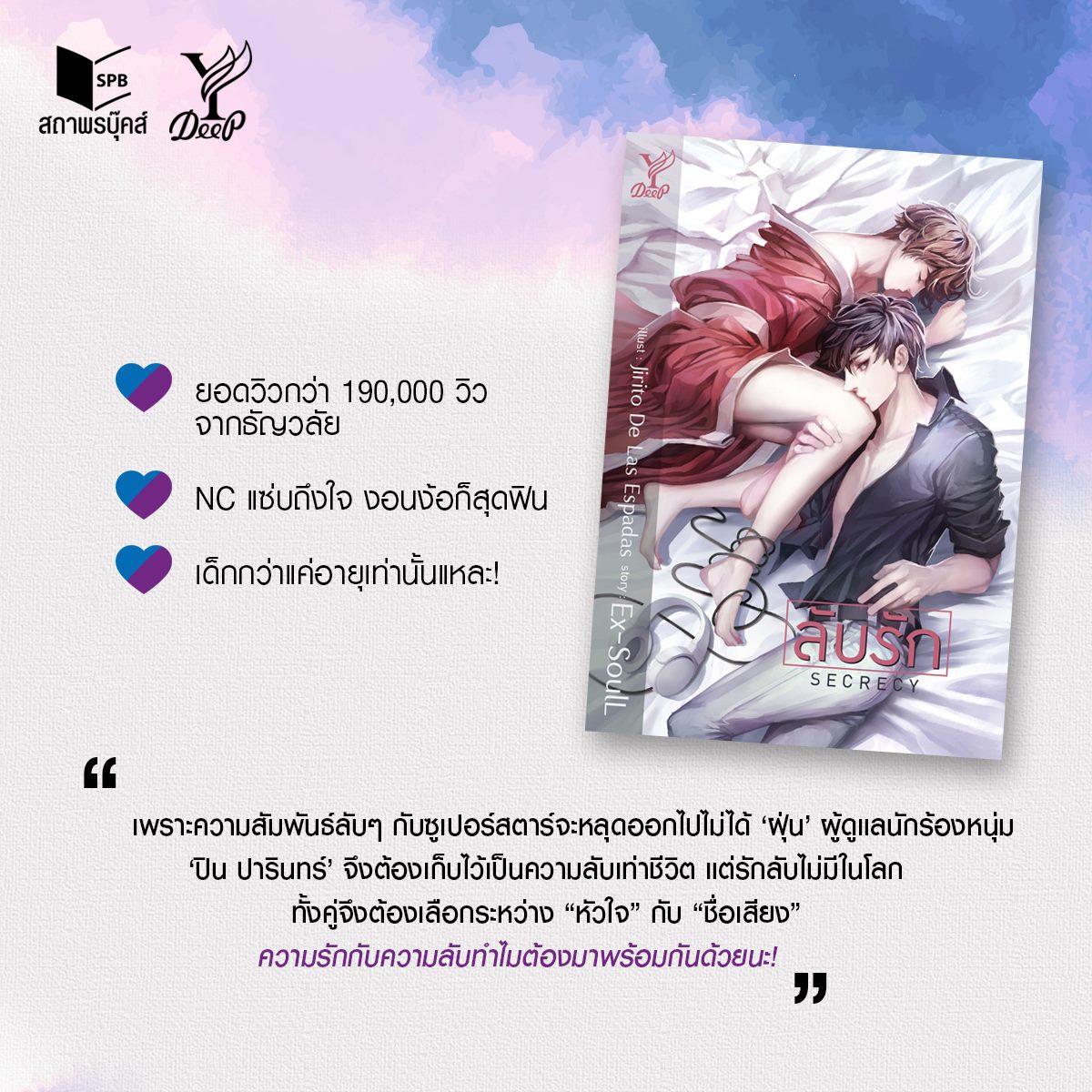 นิยาย Y เรื่อง Secrecy ลับรัก : Ex-SoulL : Deep