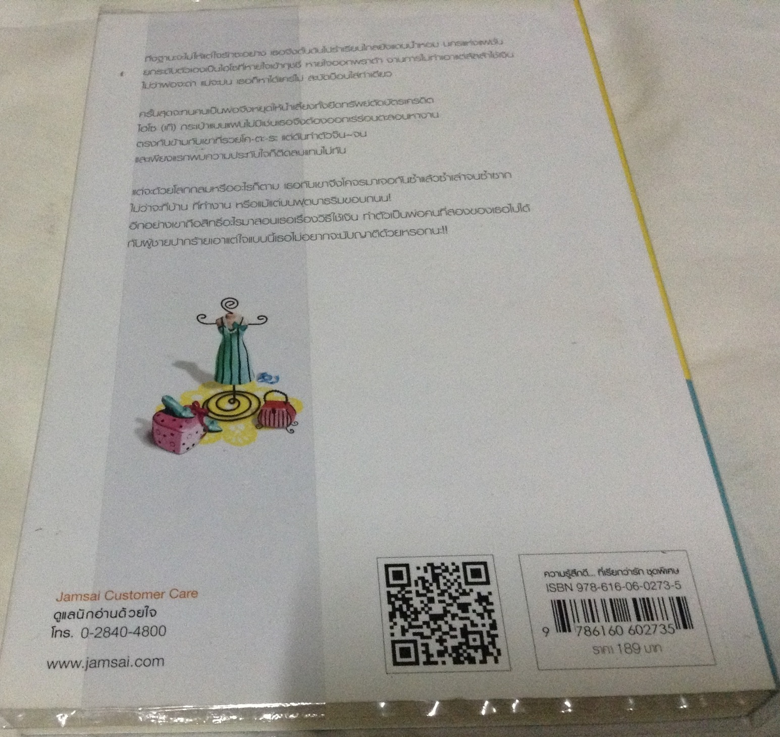 (สั่ง9จ่าย7) ผู้ชายพายรัก อุรัสยา ราคา 95