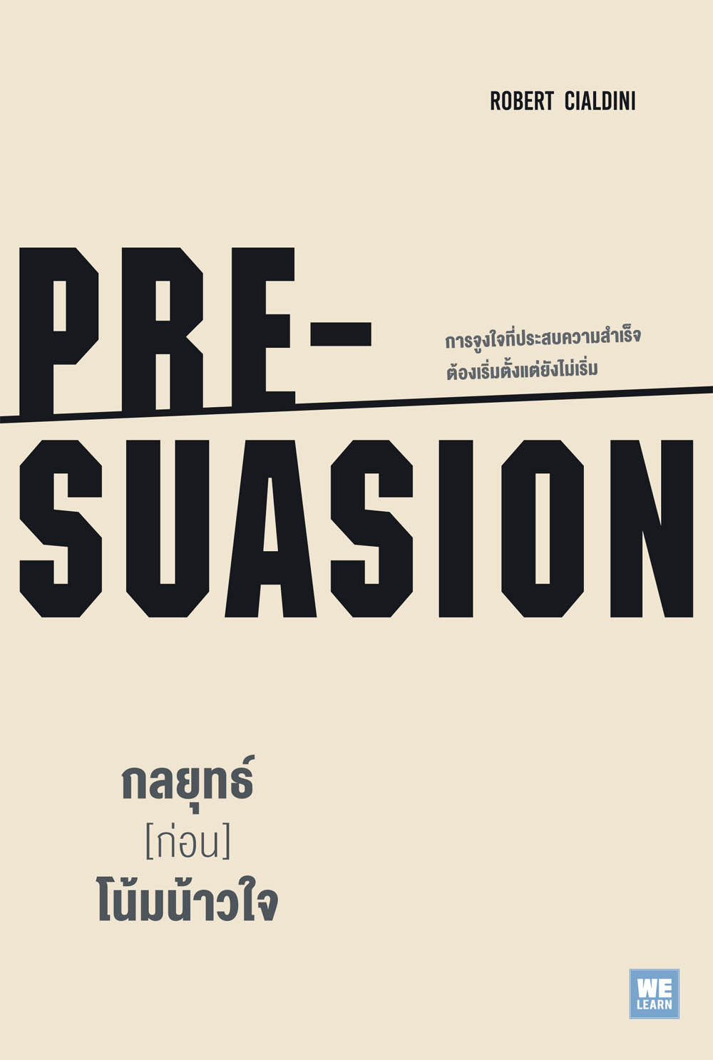 หนังสือเรื่อง กลยุทธ์ [ก่อน] โน้มน้าวใจ PRE-SUASION : Robert B. Cialdini : สำนักพิมพ์: วีเลิร์น (WeLearn)