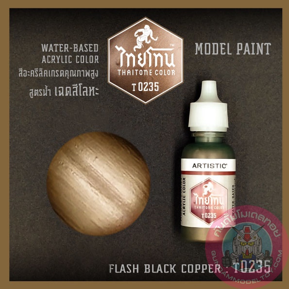 ไทยโทน METALLIC FLASH BLACK COPPER เครื่องมือ อุปกรณ์ต่อโมเดล กันดั้ม กันพลา