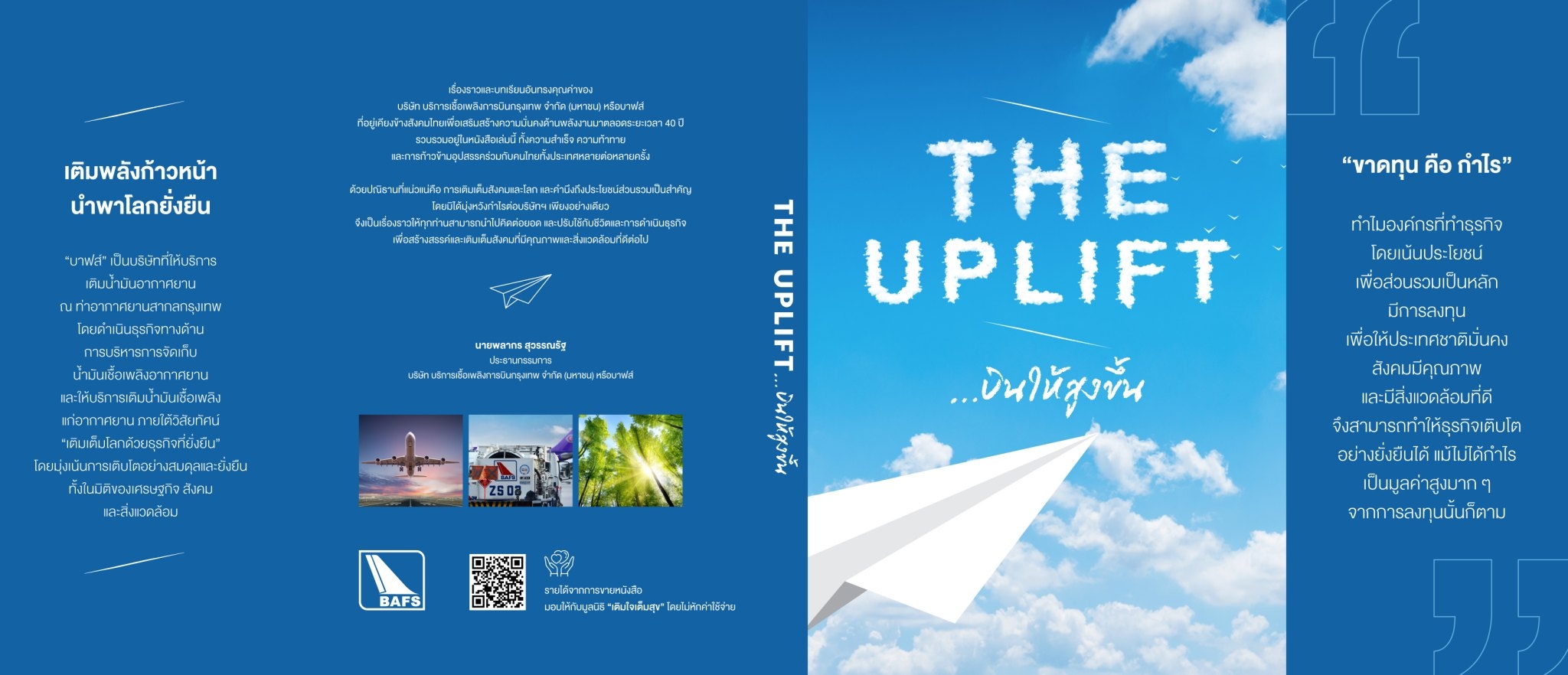 หนังสือเรื่อง THE UPLIFT บินให้สูงขึ้น : บมจ.บริการเชื้อเพลิงการบินกรุงเทพ : สำนักพิมพ์ BAFS