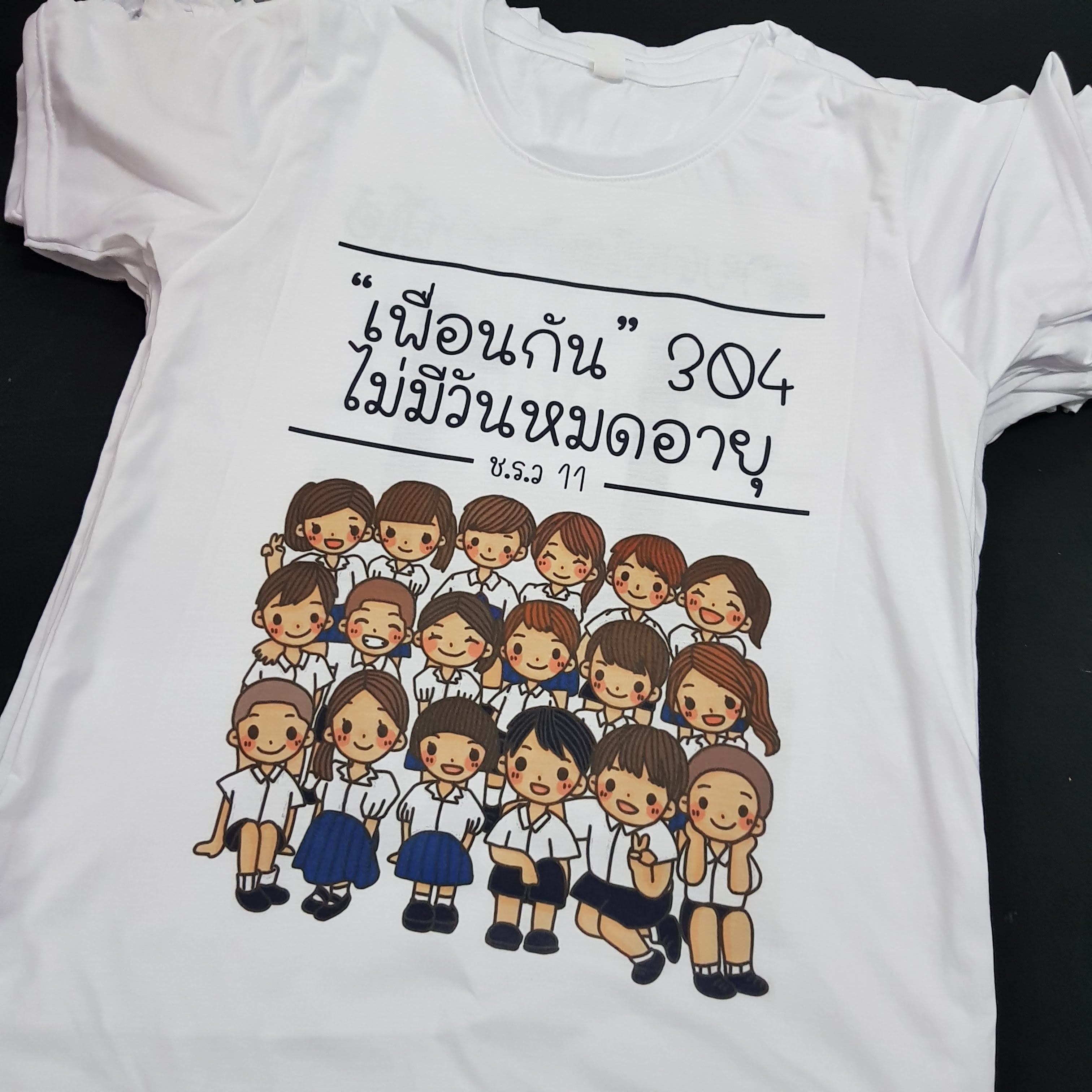 เสื้อเพื่อนซี้