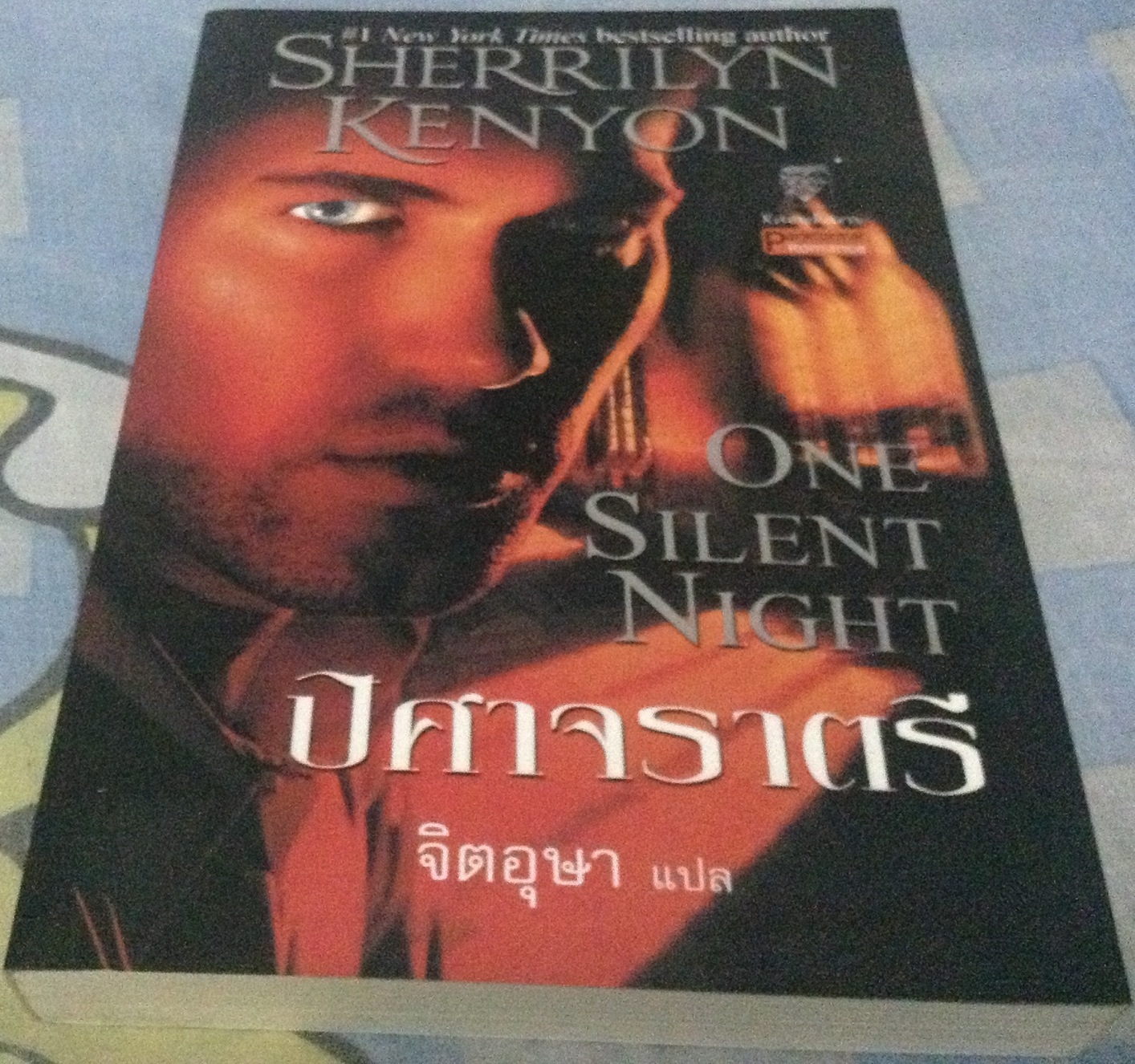 ปิศาจราตรี (พรานราตรี13) ราคา 123