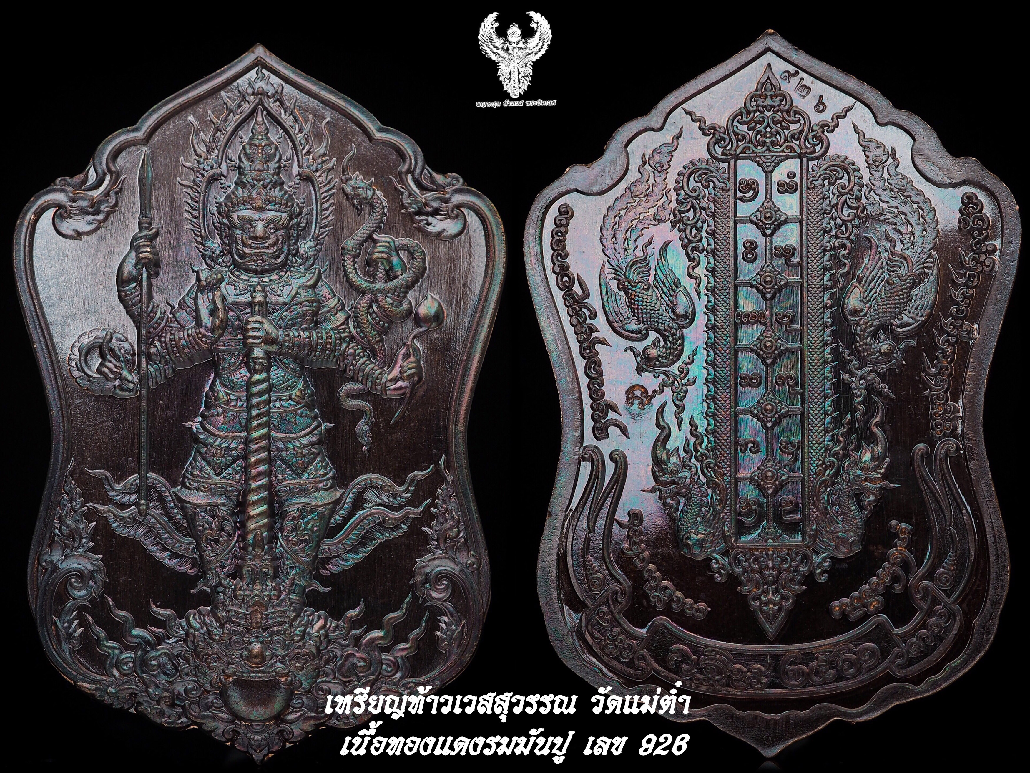 เหรียญท้าวเวสสุวรรณ รุ่น กฐิน ๖๑ วัดแม่ต๋ำ จังหวัดเชียงราย เนื้อทองแดงรมมันปู