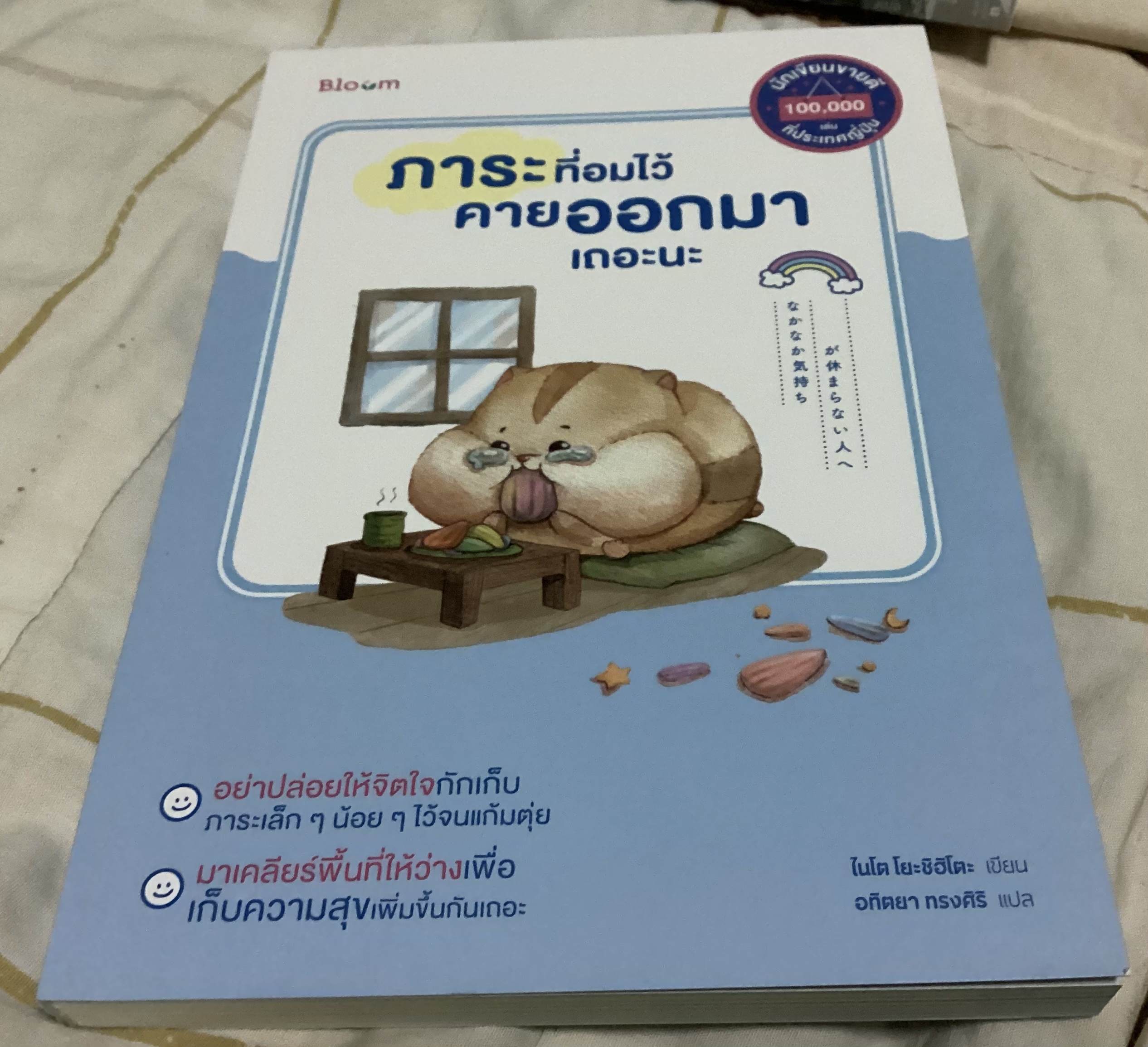 (สั่ง8จ่าย7) ภาระที่อมไว้คายออกมาเถอะนะ ไนโต โยะชิฮิโตะ ราคา 158
