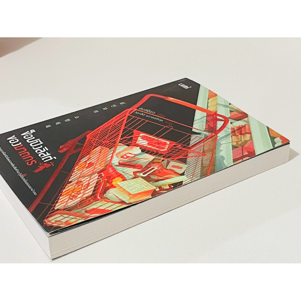 (สั่ง9จ่าย7) ช็อปปิงลิสต์ของฆาตกร คังจีย็อง ราคา 242