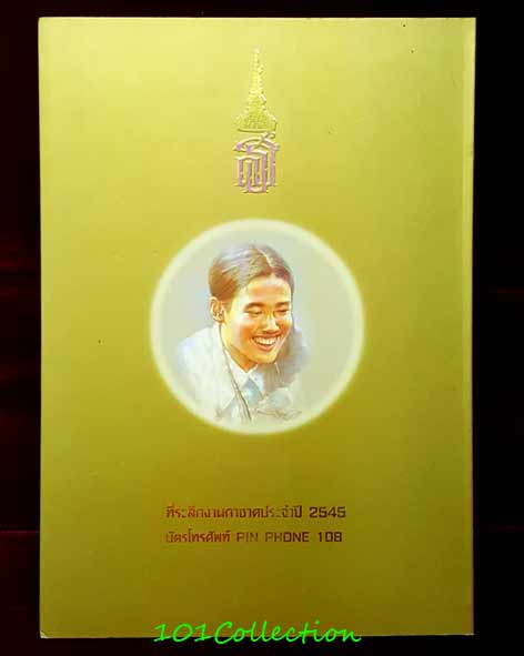 ชุดบัตรโทรศัพท์ TOT pin phone 108 สมเด็จพระเทพฯ ที่ระลึกงานกาชาดประจำ ปี 2545