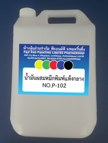 SOVENT NO.P-102 น้ำมันผสมหมึกพิมพ์ แห้งกลาง (NO.800)