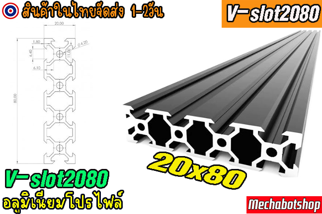 🔥[พร้อมส่ง]🔥 อลูมิเนียมโปรไฟล์ 20x80 V-slot 2080 aluminum profile V-slot Black สีดำ แบ่งตัดตามขนาด