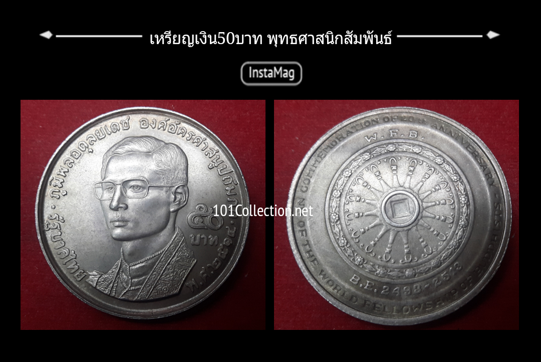 เหรียญ50บาทเนื้อเงิน ที่ระลึก 20ปี พุทธศาสนิกสัมพันธ์โลก ปี2514 (พิมพ์ใหญ่) W.F.Bสวยผิวเดิม.สินค้าตรงตามภาพ พิจารณาสินค้าตามรูปนะค่ะ ไม่มีกล่องค่ะ