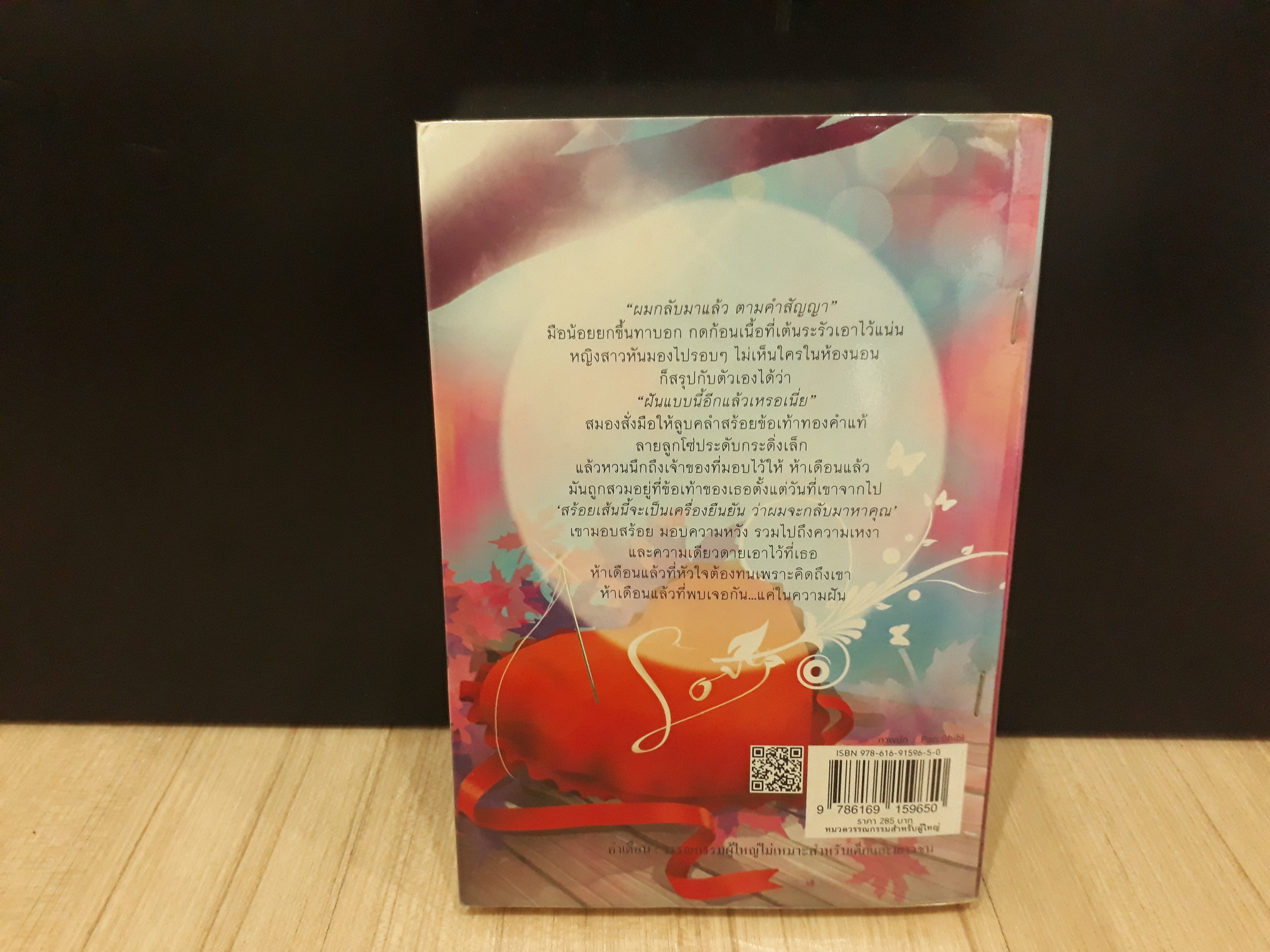 นิยายสภาพเช่า เรื่อง ซ่อนร้ายที่ปลายรัก : เนตรนที : TOUCH